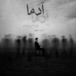 دانلود آهنگ آدما “ریمیکس رپی دپ” از عارض و حصین و مهیاد و علی سورنا